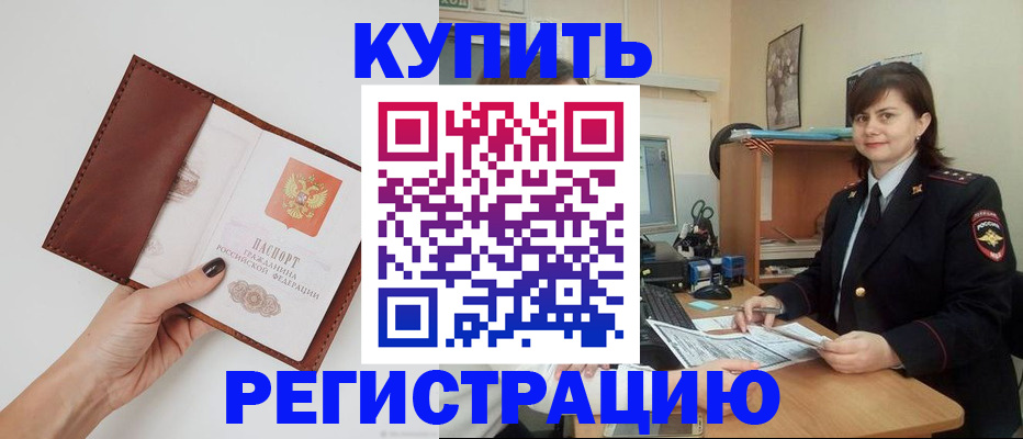 прописка 2025 в Муроме