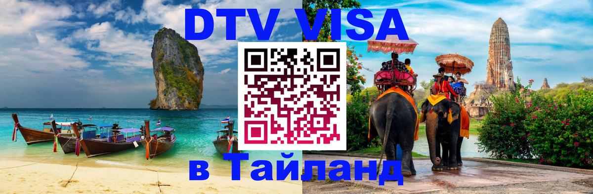 Сколько стоит DTV виза — актуальные цены, оформление даже без документов - Муром  07.12.2025 